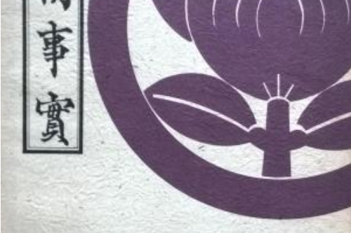 中朝事實 中朝事實