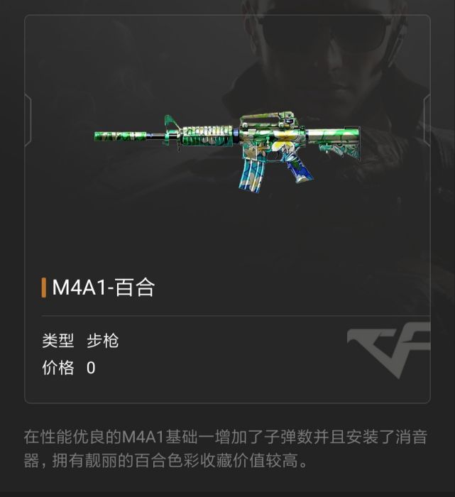 M4A1-百合 M4A1-百合