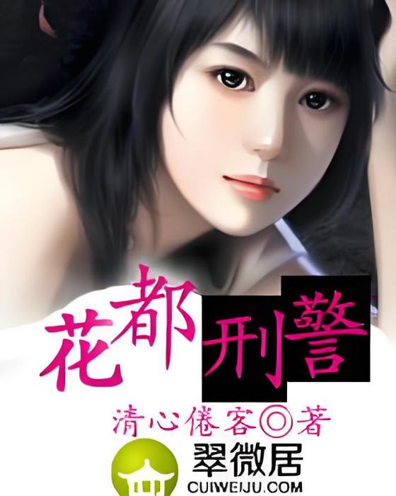 花都刑警 花都刑警