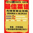 最佳菜譜 最佳菜譜