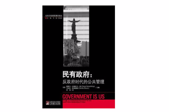 民有政府 民有政府