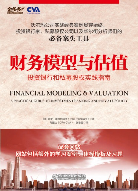財務模型與估值