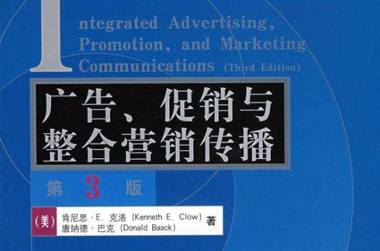 廣告、促銷與整合行銷傳播