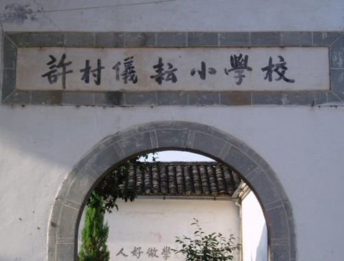 儀耘國小 儀耘國小