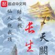 長生天闕 長生天闕