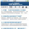 中國新聞周刊手機客戶端