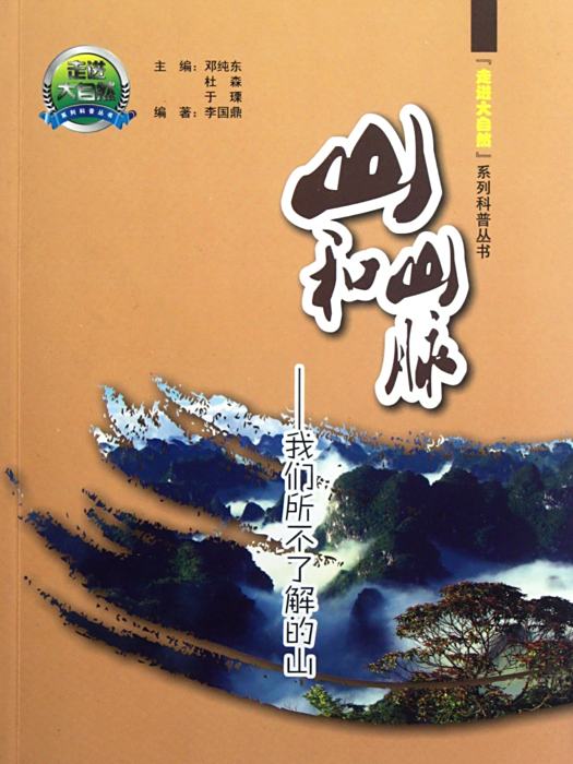 山和山脈 山和山脈