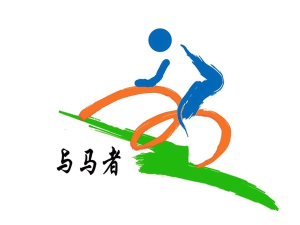 內蒙古工業大學與馬者腳踏車協會