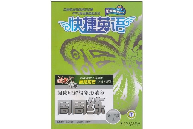 快捷英語 快捷英語