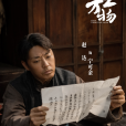寧可金(電視劇《生萬物》中的角色) 寧可金(電視劇《生萬物》中的角色)