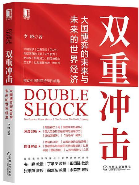 雙重衝擊 雙重衝擊