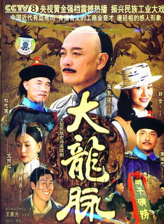 杜志國(中國影視演員) 杜志國(中國影視演員)