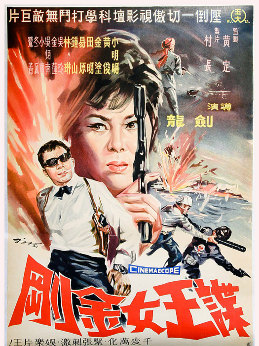 諜王女金剛 諜王女金剛
