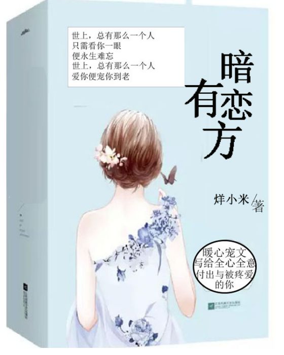 暗戀有方 暗戀有方