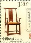 2011-15《明清家具--坐具》特種郵票