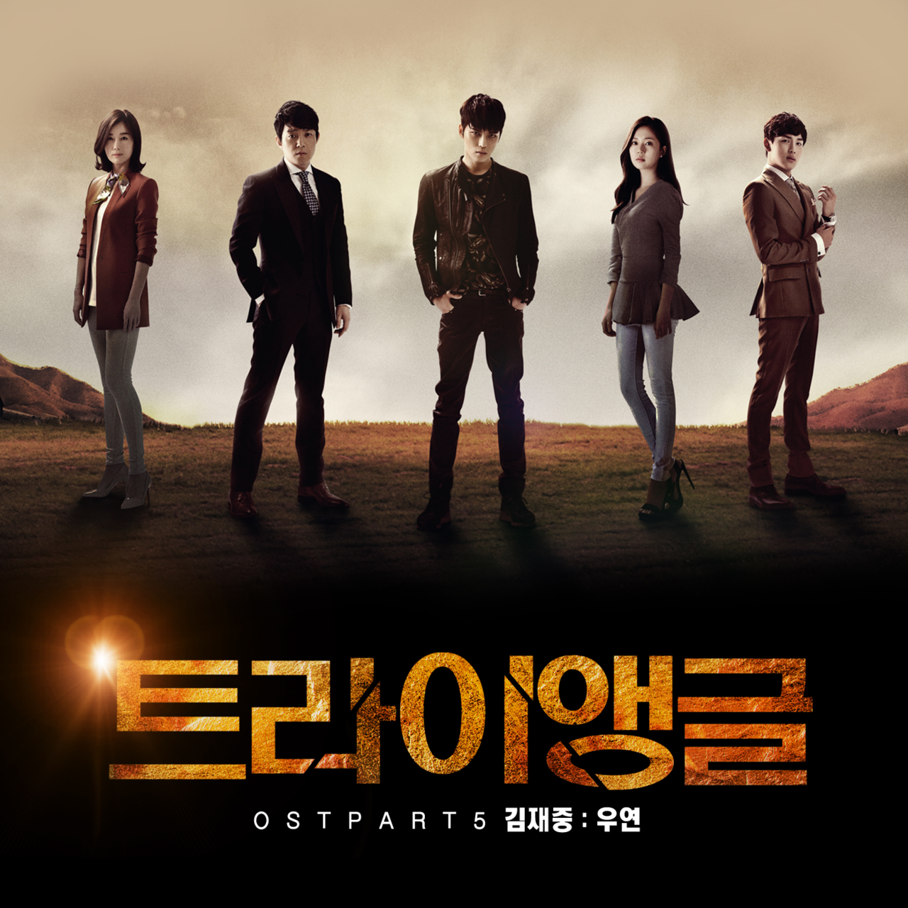 Triangle OST Part.5