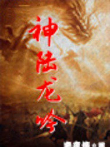 神陸龍吟 神陸龍吟