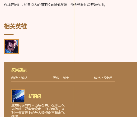 浪人(遊戲《英雄聯盟》“雲頂之弈”模式中的種族) 浪人(遊戲《英雄聯盟》“雲頂之弈”模式中的種族)