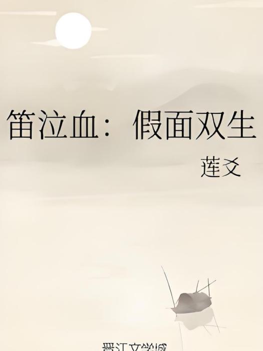 假面雙生 假面雙生