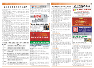 中國美考網的出版的報紙