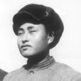 孫三明(烈士) 孫三明(烈士)