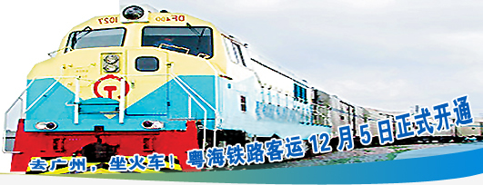 粵海鐵路