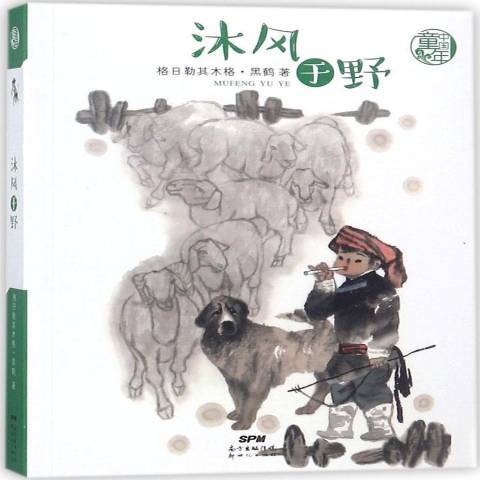 沐風於野 沐風於野