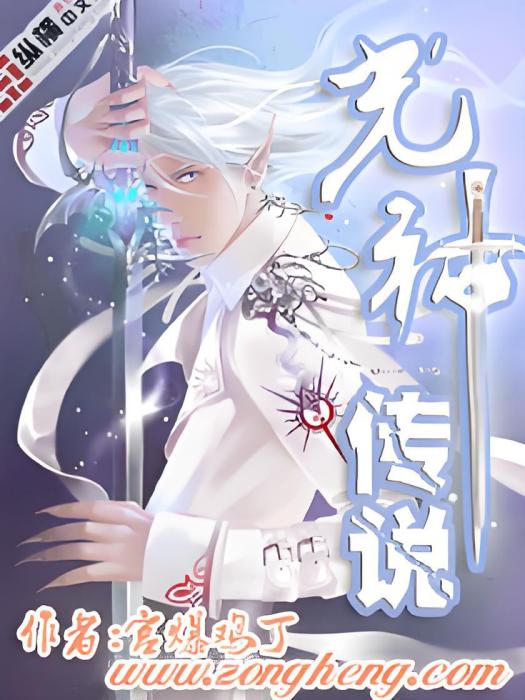 光神傳說 光神傳說
