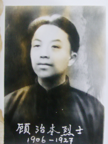 顧治本 顧治本