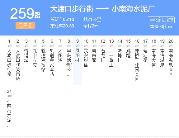 重慶公交259路 重慶公交259路