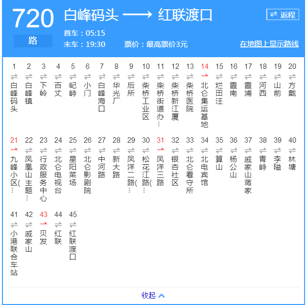 寧波公交720路 寧波公交720路