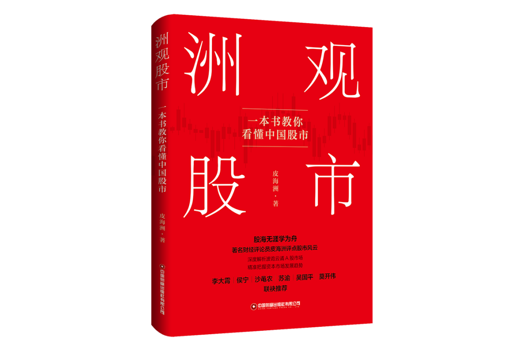 洲觀股市 洲觀股市