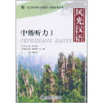 中級聽力1 中級聽力1