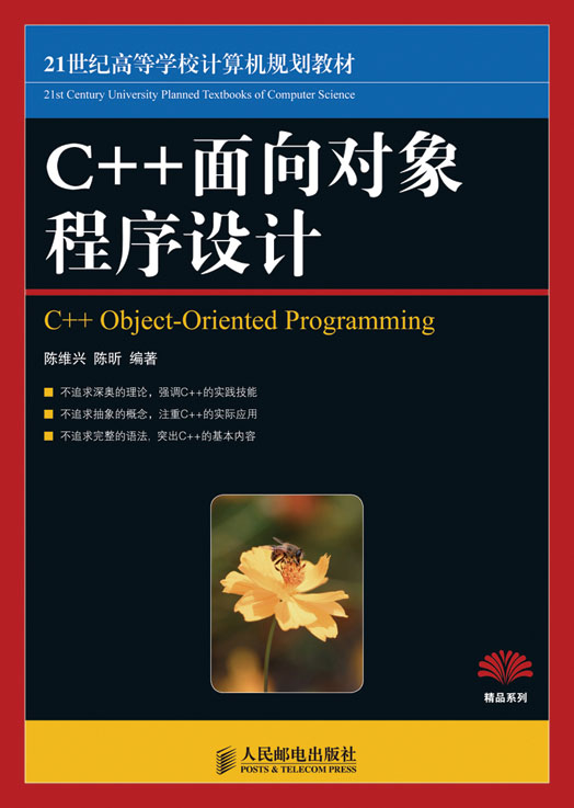 C++面向對象程式設計