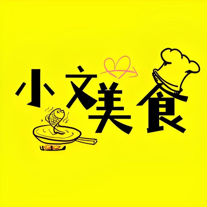 小文愛美食 小文愛美食