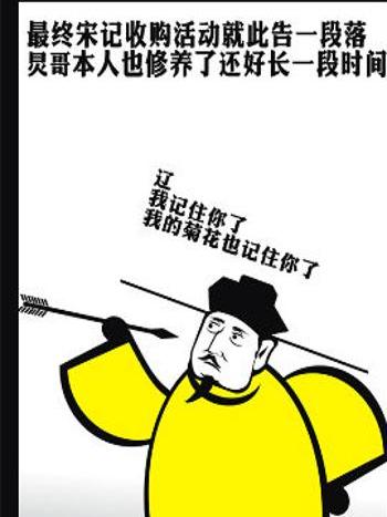 萌說宋朝70 萌說宋朝70