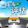 二手車評估 二手車評估