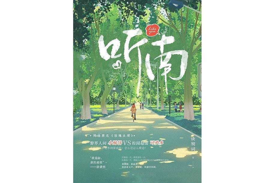 聽南 聽南