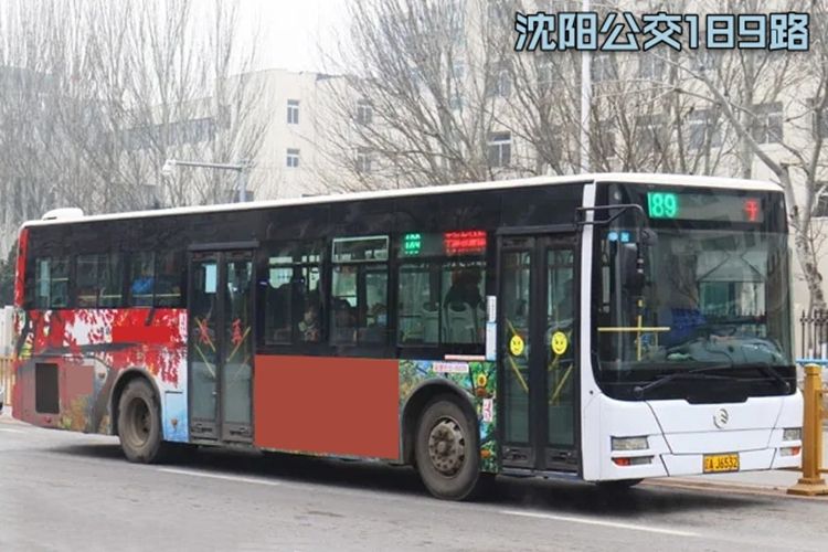 瀋陽公交189路 瀋陽公交189路