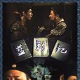 藍衫記(電視劇《神探狄仁傑》中的案件) 藍衫記(電視劇《神探狄仁傑》中的案件)