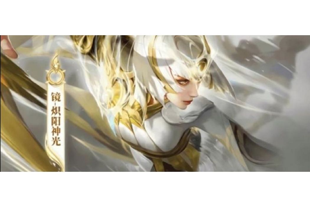熾陽神光 熾陽神光