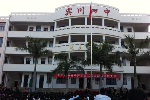 賓川縣第四高級中學(賓川四中) 賓川縣第四高級中學(賓川四中)