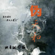 偽天和 偽天和