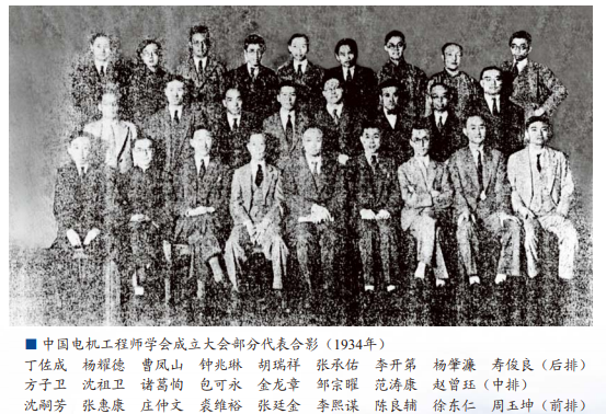 中國電機工程師學會在成立大會部分代表合影