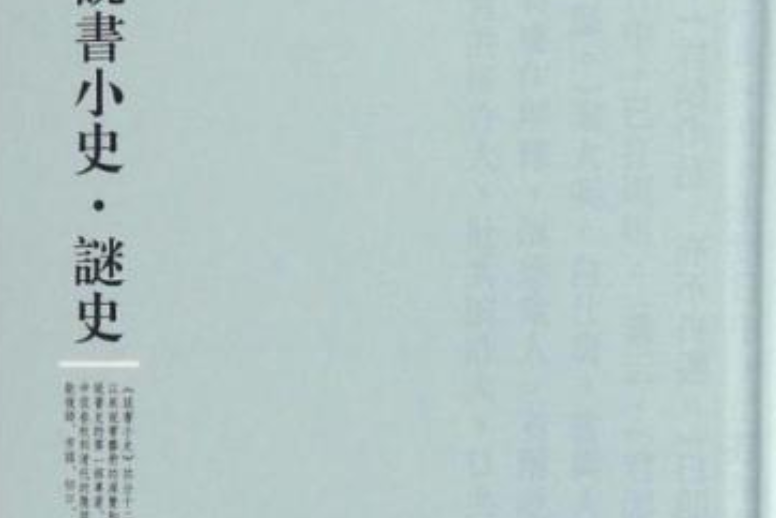 說書小史 說書小史