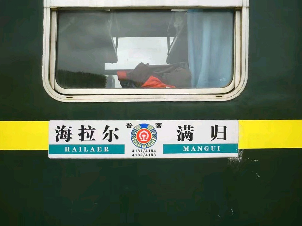 4181/4184次列車