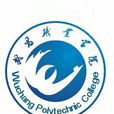 武昌職業學院 武昌職業學院