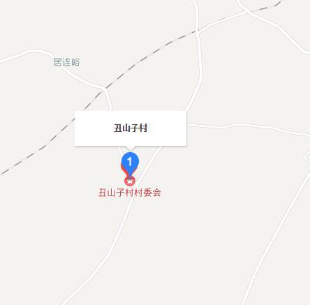 醜山子村 醜山子村