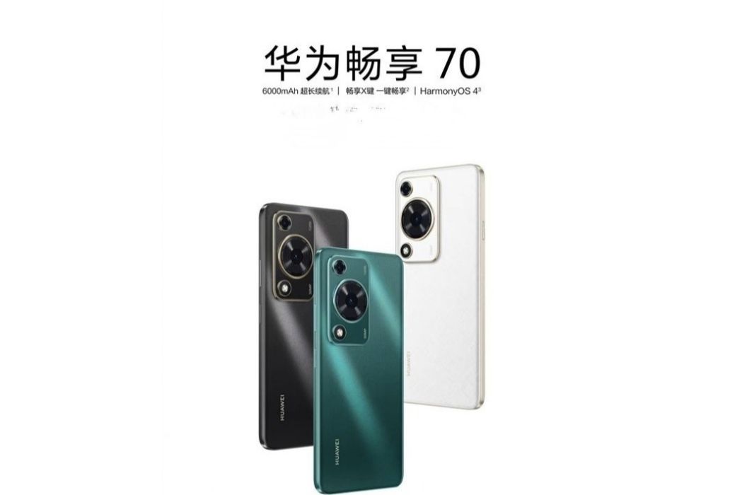 華為暢享70 華為暢享70