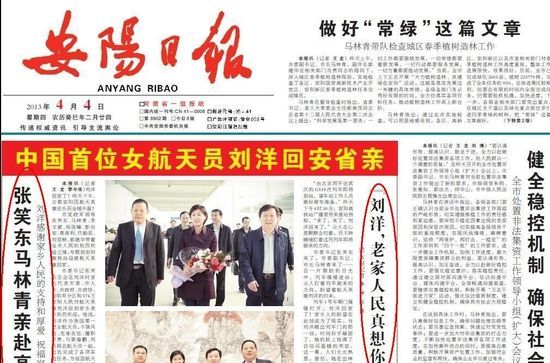 安陽日報 安陽日報